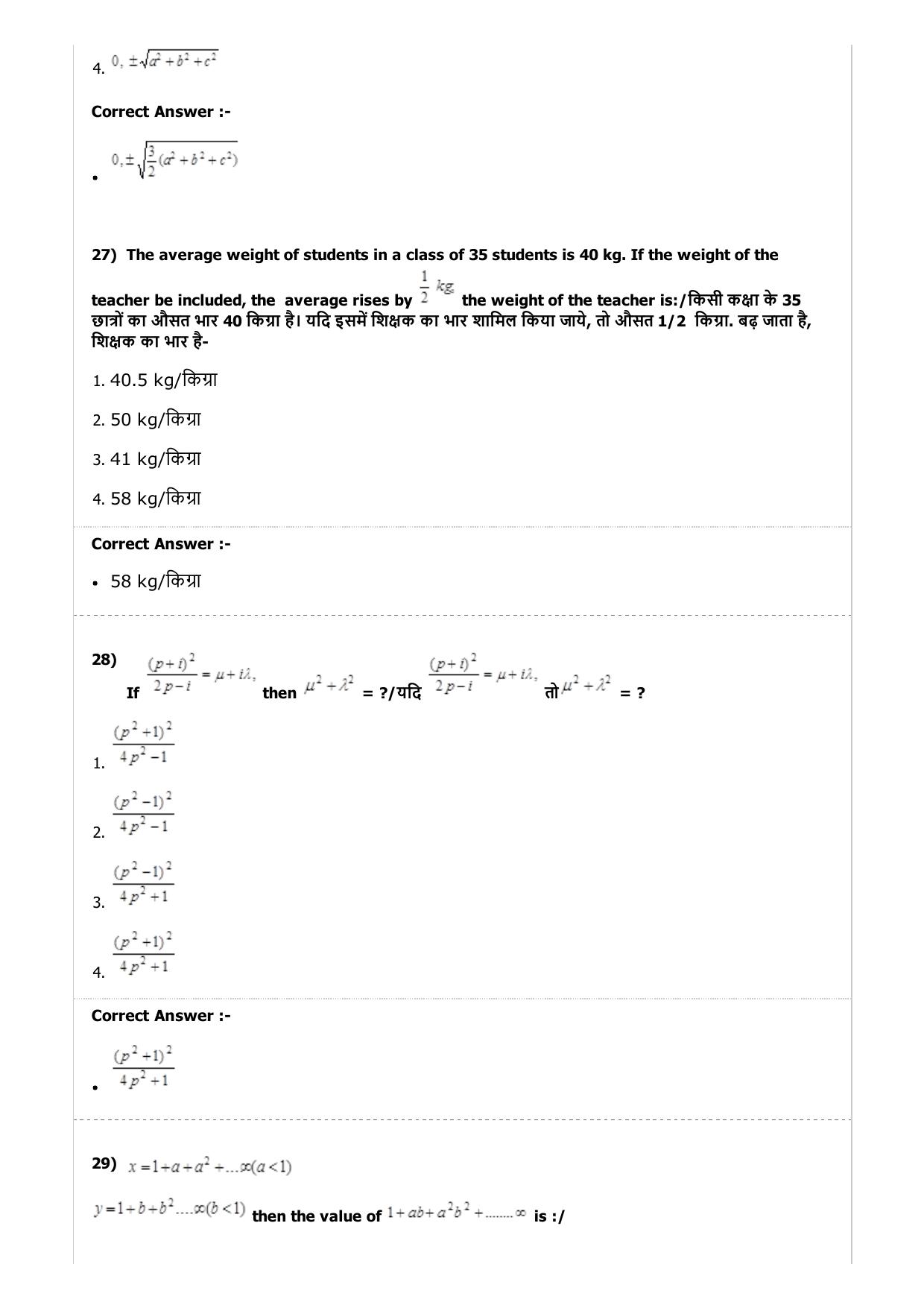 MP PAT (Exam. Date 24/04/2017 Time 9:00 AM to 12:00 Noon)- PCM Question Paper - Page 42