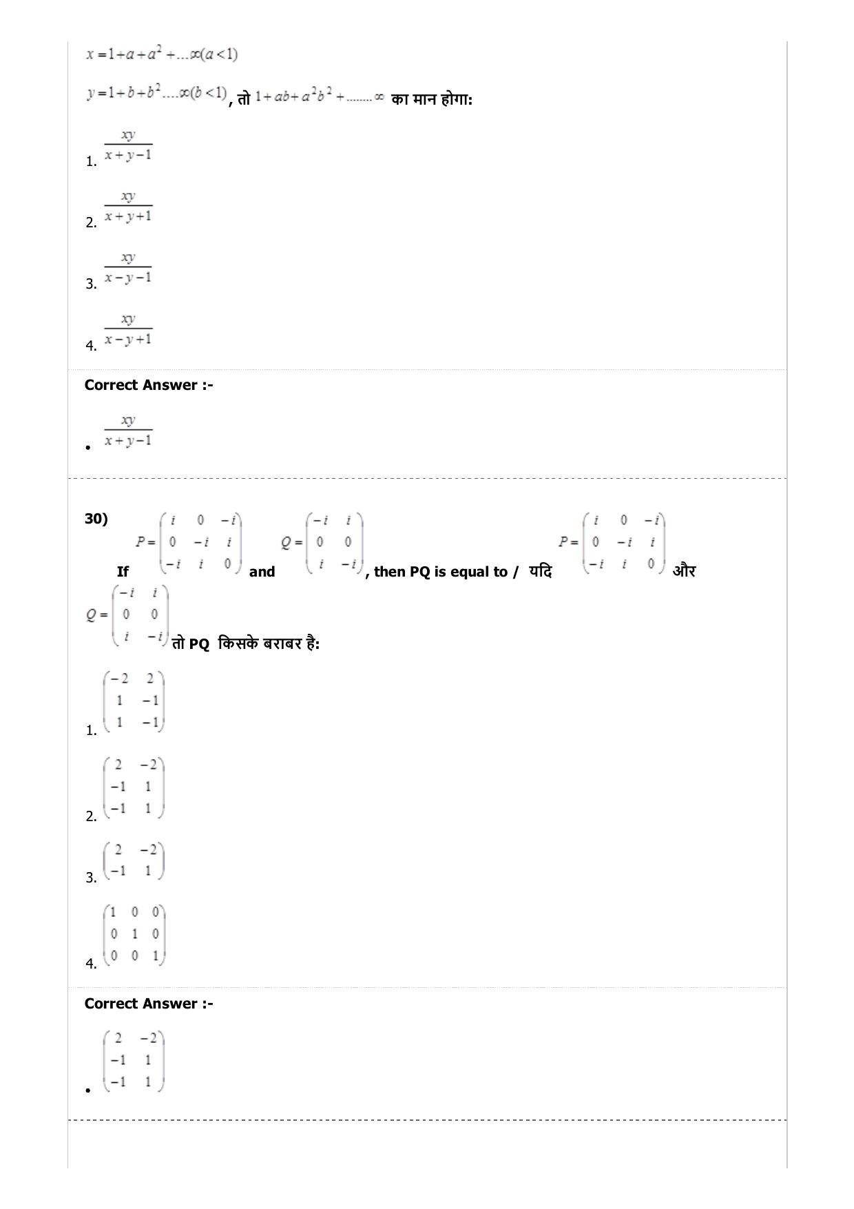 MP PAT (Exam. Date 24/04/2017 Time 9:00 AM to 12:00 Noon)- PCM Question Paper - Page 43