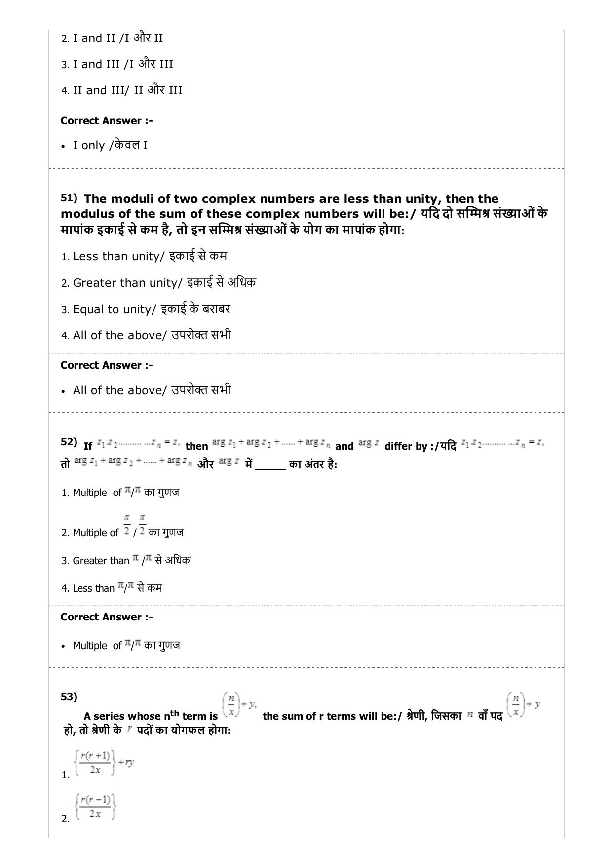 MP PAT (Exam. Date 24/04/2017 Time 9:00 AM to 12:00 Noon)- PCM Question Paper - Page 51