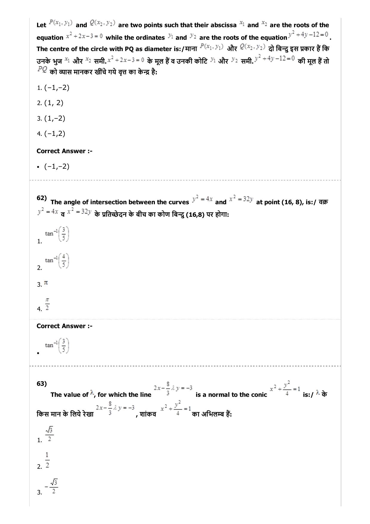 MP PAT (Exam. Date 24/04/2017 Time 9:00 AM to 12:00 Noon)- PCM Question Paper - Page 55