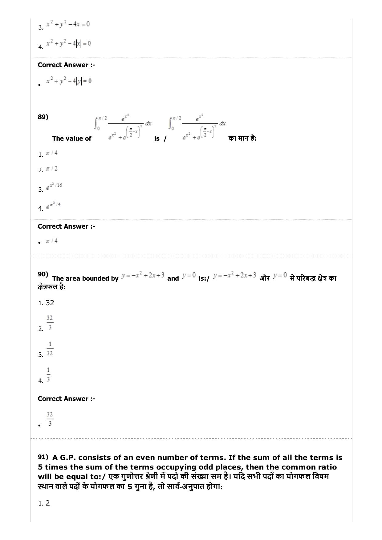 MP PAT (Exam. Date 24/04/2017 Time 9:00 AM to 12:00 Noon)- PCM Question Paper - Page 65