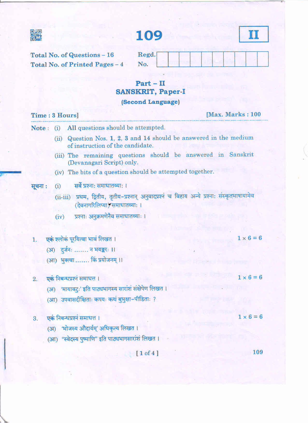 AP Inter 1st Year SANSKRIT-I March-2020-General Question Paper ...