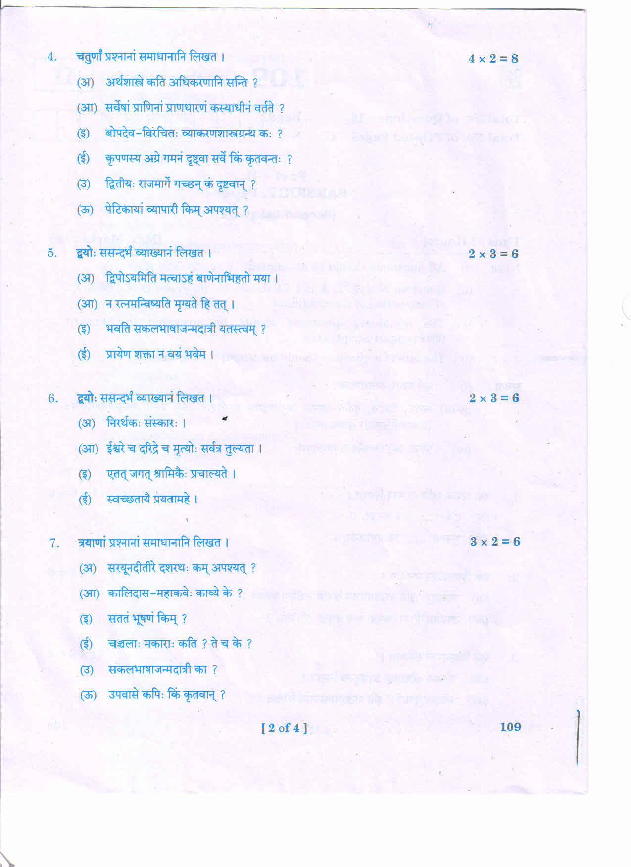 AP Inter 1st Year SANSKRIT-I March-2020-General Question Paper ...