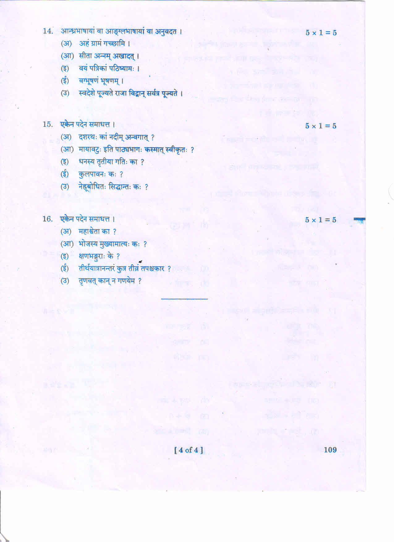 AP Inter 1st Year SANSKRIT-I March-2020-General Question Paper ...