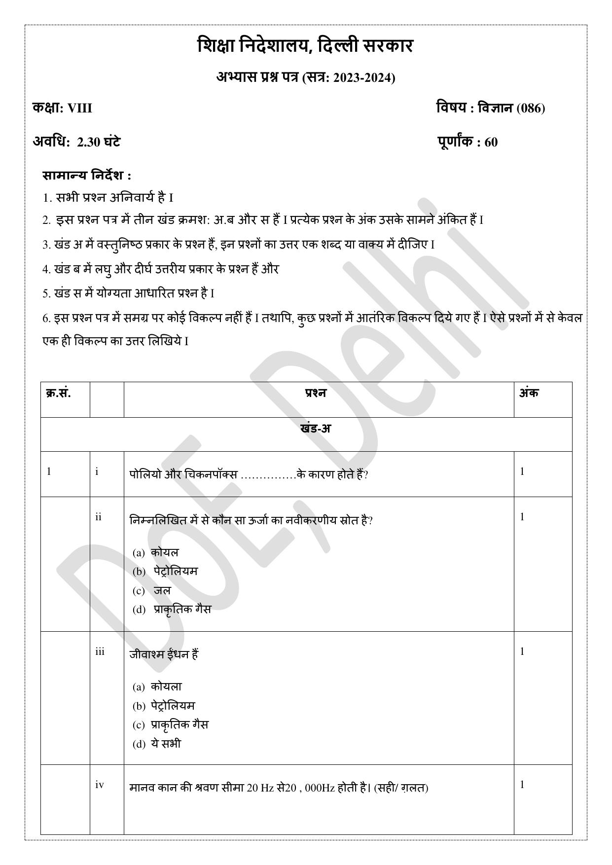 Edudel Class 8 Science (Hindi) Practice Papers-1 (2023-24) - Page 1