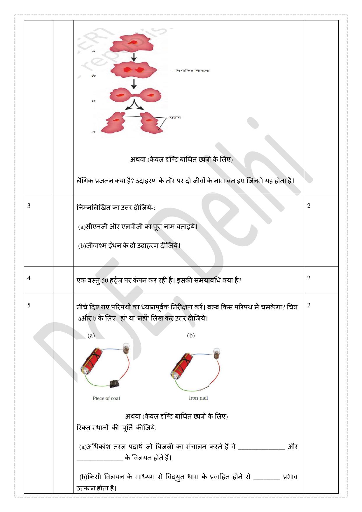Edudel Class 8 Science (Hindi) Practice Papers-1 (2023-24) - Page 3