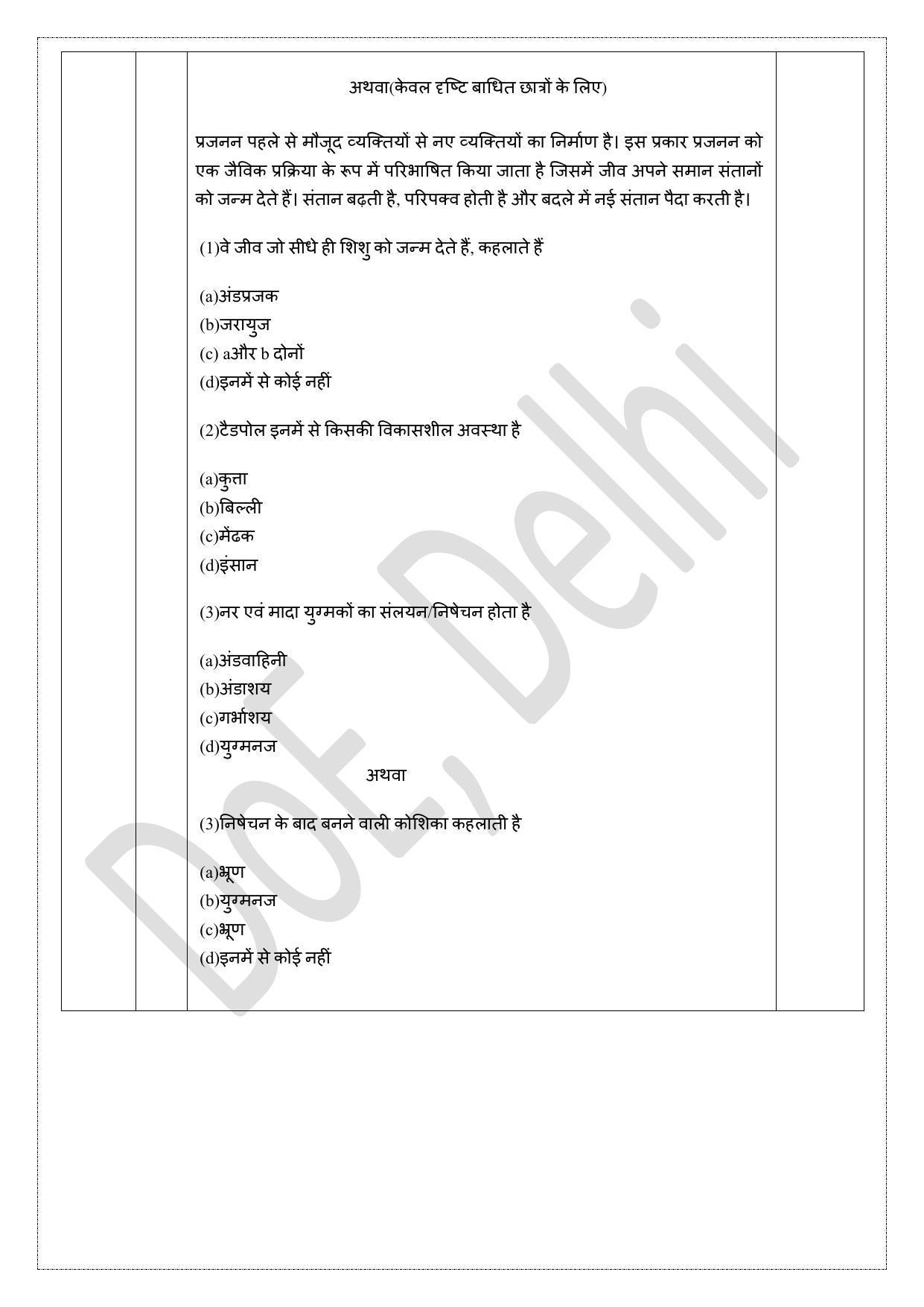 Edudel Class 8 Science (Hindi) Practice Papers-1 (2023-24) - Page 9