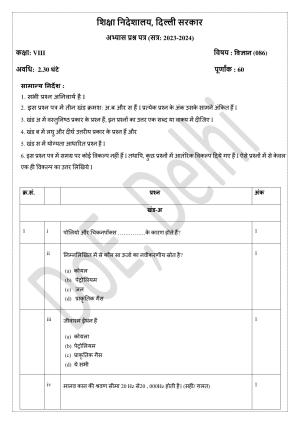 Edudel Class 8 Science (Hindi) Practice Papers-1 (2023-24)