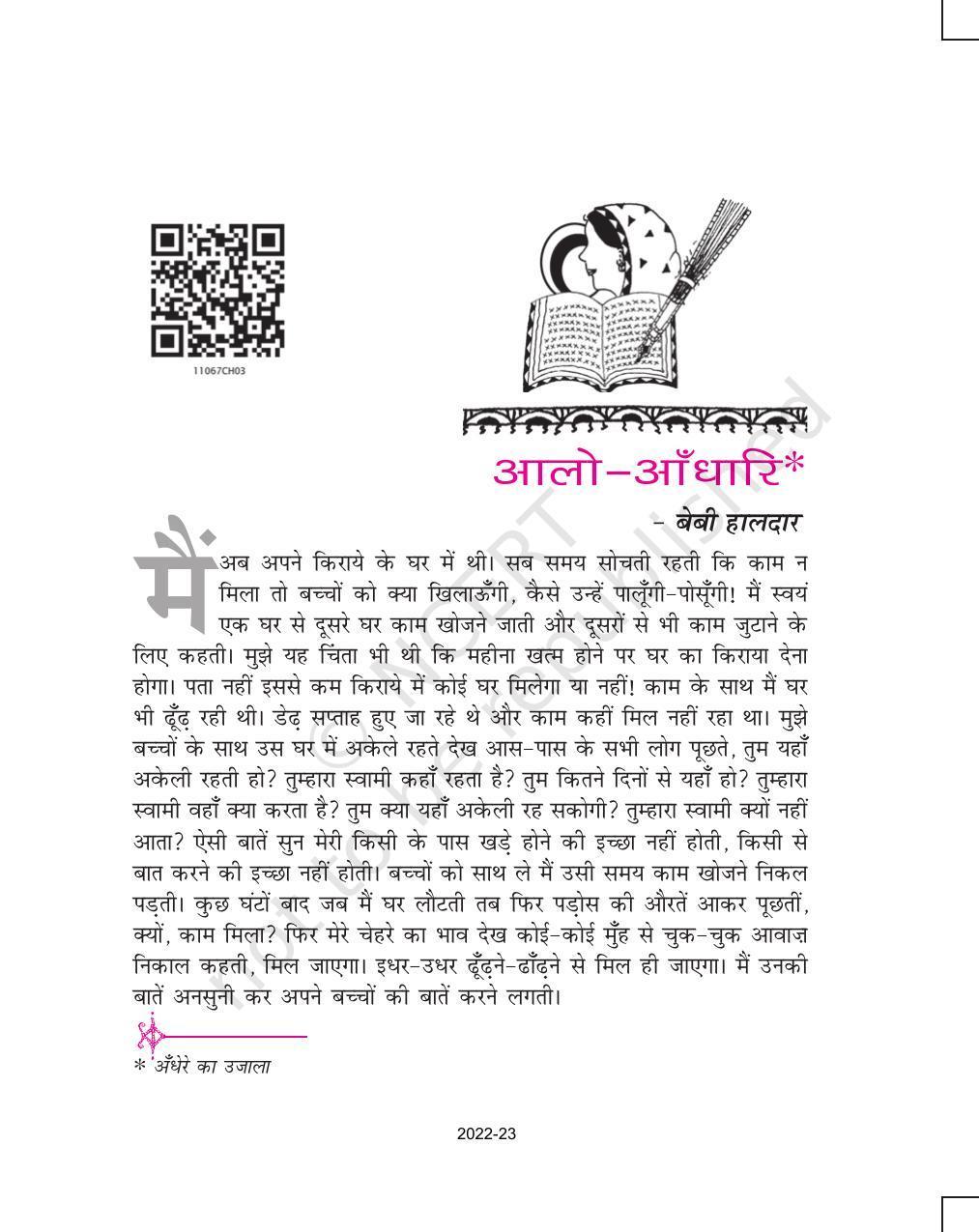 NCERT Book for Class 11 Hindi Vitan Chapter 3 आलो आँधारि - Page 1