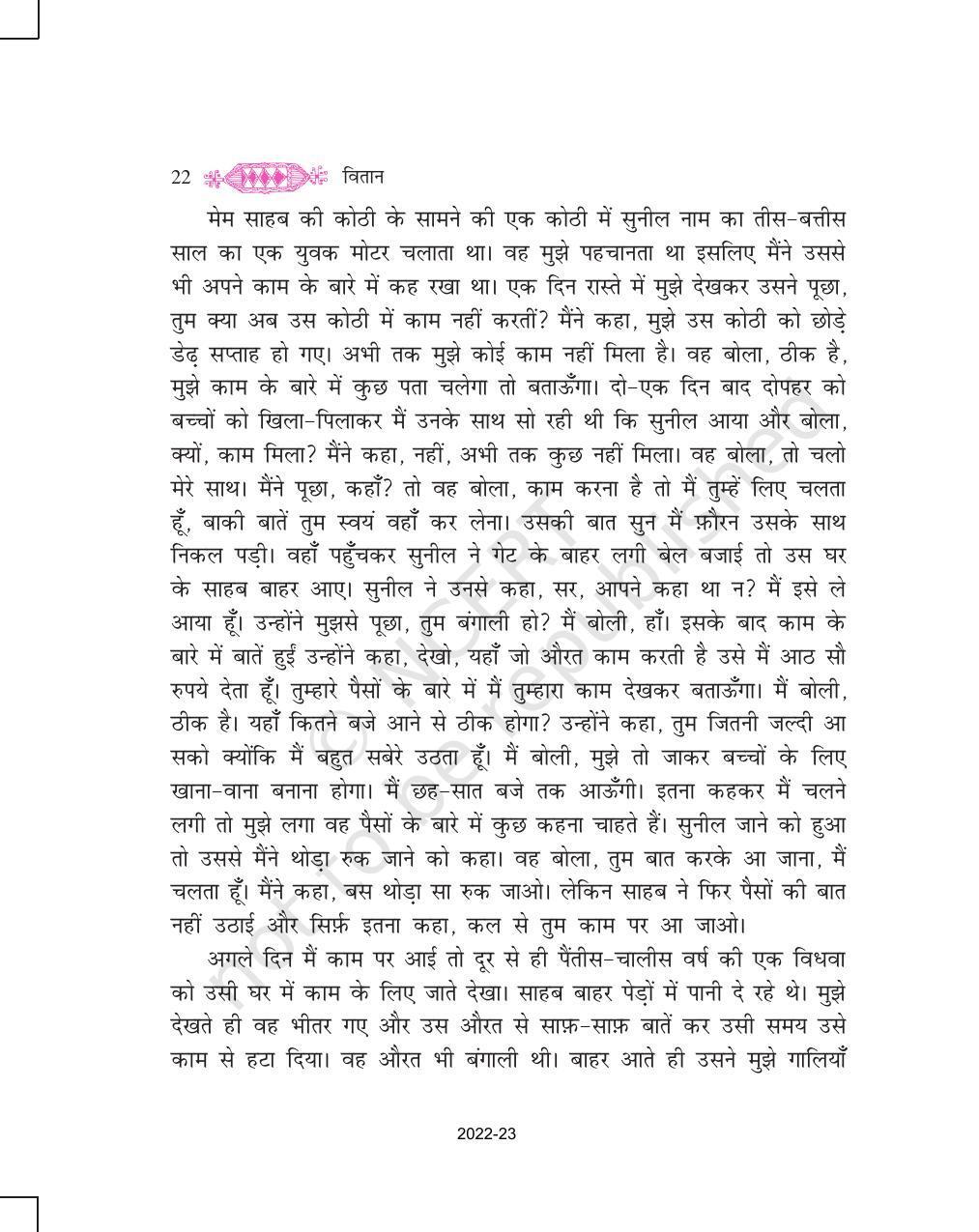 NCERT Book for Class 11 Hindi Vitan Chapter 3 आलो आँधारि - Page 2