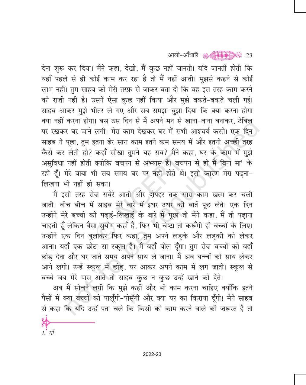 NCERT Book for Class 11 Hindi Vitan Chapter 3 आलो आँधारि - Page 3