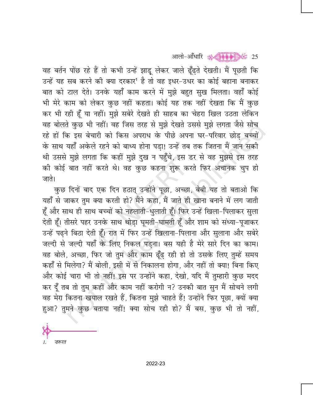 NCERT Book for Class 11 Hindi Vitan Chapter 3 आलो आँधारि - Page 5