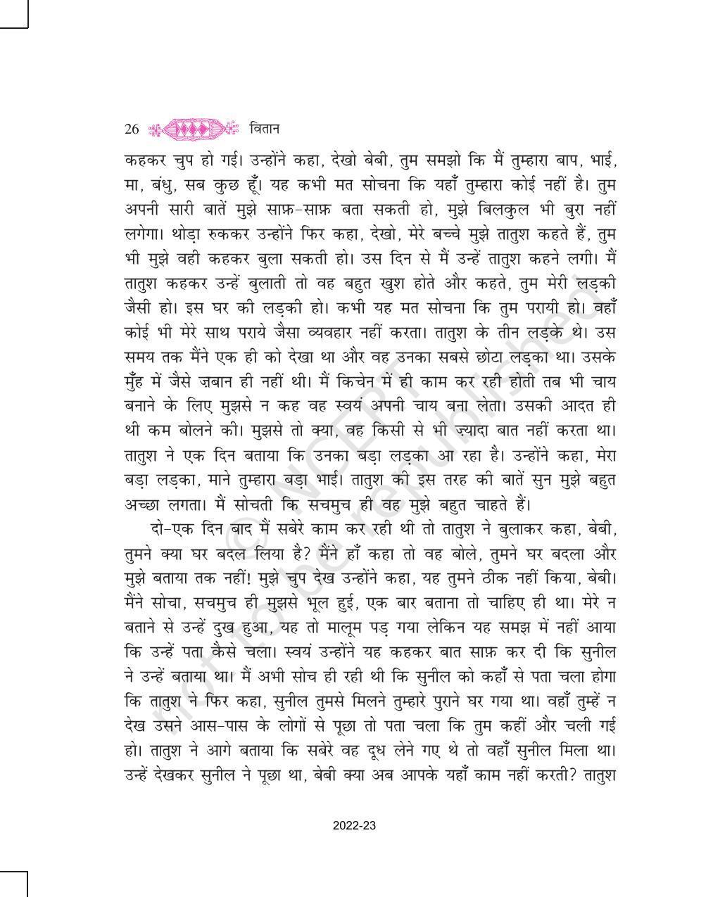 NCERT Book for Class 11 Hindi Vitan Chapter 3 आलो आँधारि - Page 6