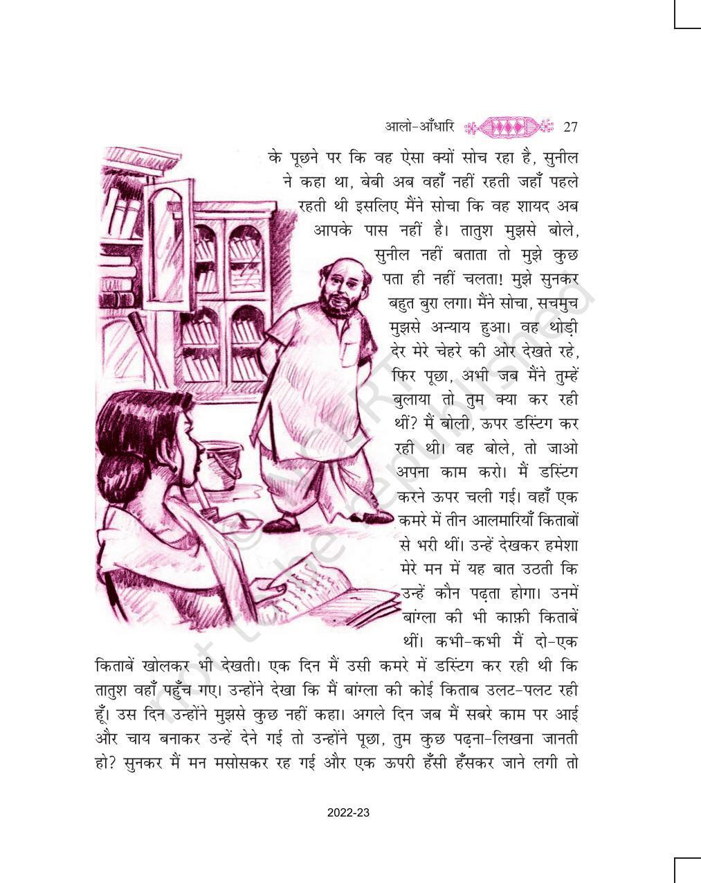 NCERT Book for Class 11 Hindi Vitan Chapter 3 आलो आँधारि - Page 7