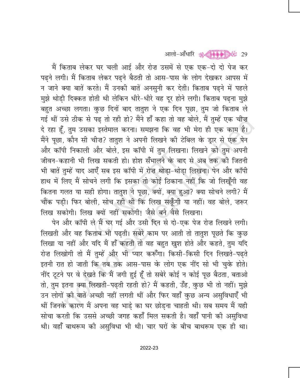 NCERT Book for Class 11 Hindi Vitan Chapter 3 आलो आँधारि - Page 9