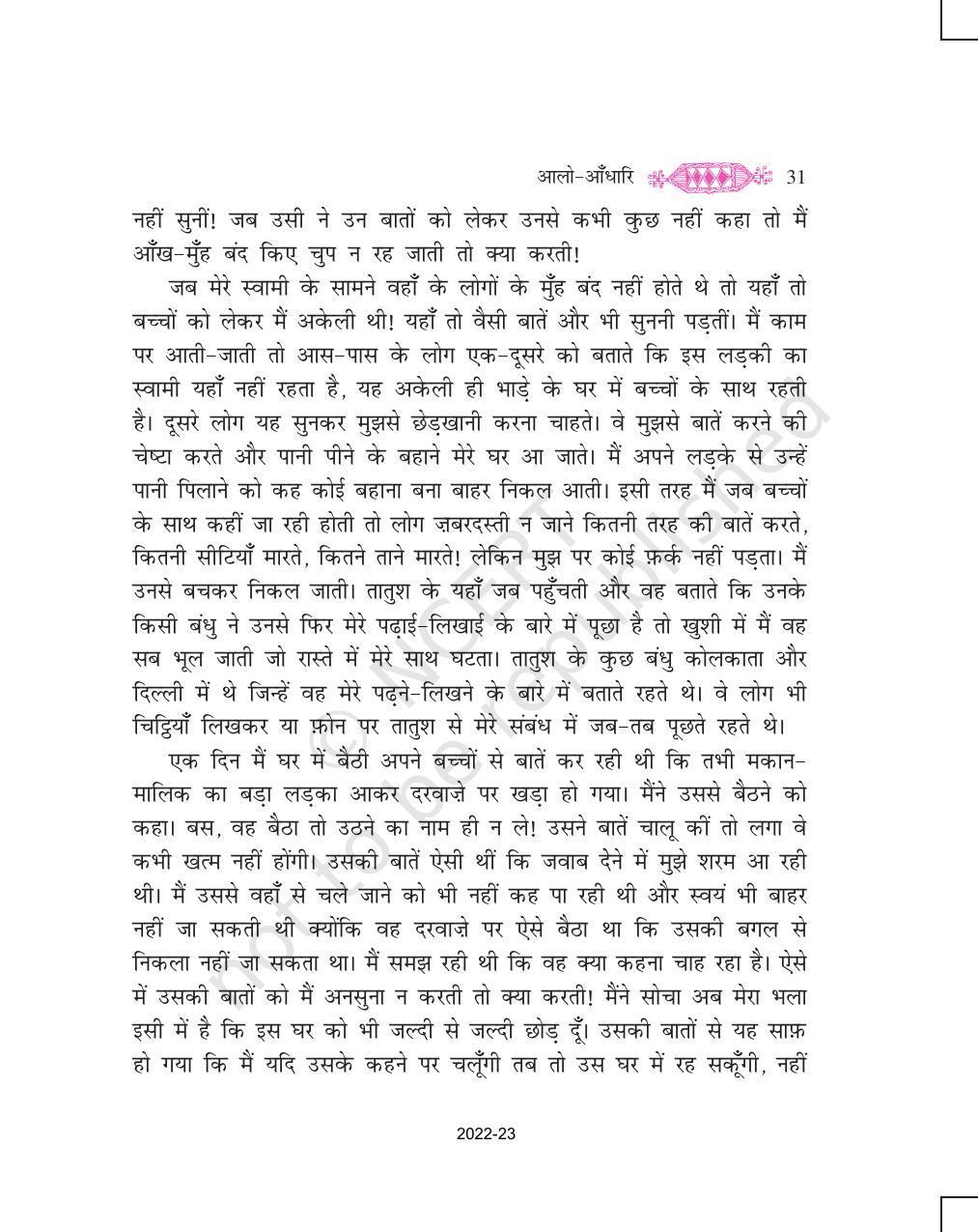 NCERT Book for Class 11 Hindi Vitan Chapter 3 आलो आँधारि - Page 11