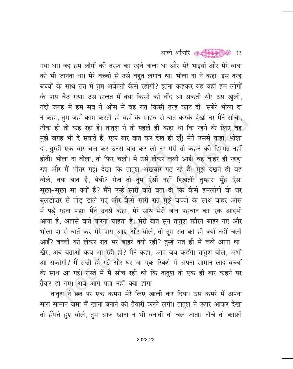 NCERT Book for Class 11 Hindi Vitan Chapter 3 आलो आँधारि - Page 13