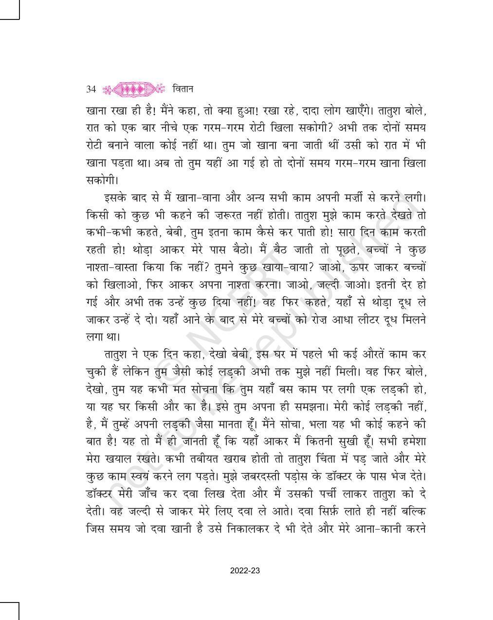 NCERT Book for Class 11 Hindi Vitan Chapter 3 आलो आँधारि - Page 14