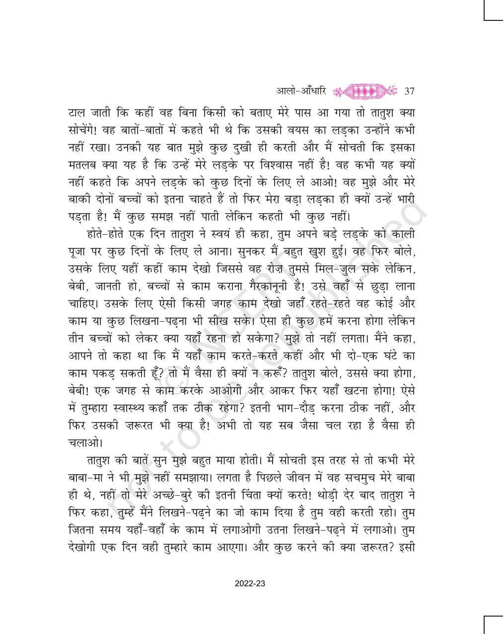 NCERT Book for Class 11 Hindi Vitan Chapter 3 आलो आँधारि - Page 17