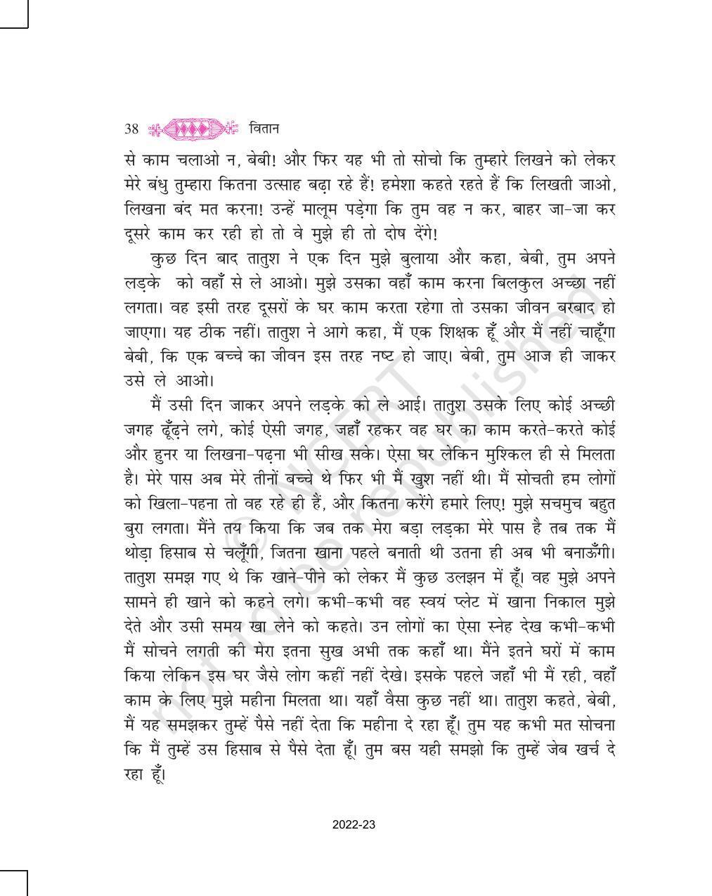 NCERT Book for Class 11 Hindi Vitan Chapter 3 आलो आँधारि - Page 18
