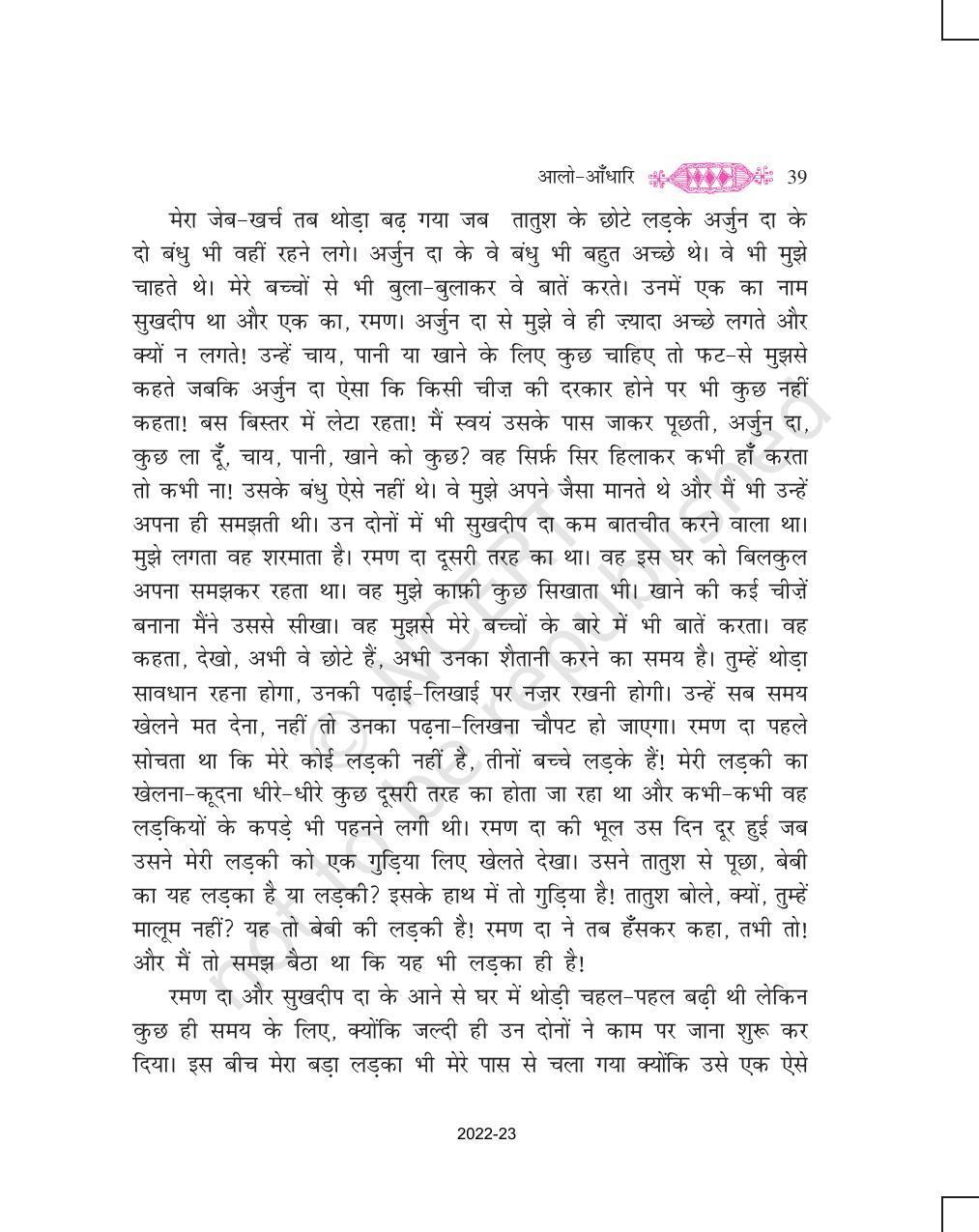 NCERT Book for Class 11 Hindi Vitan Chapter 3 आलो आँधारि - Page 19