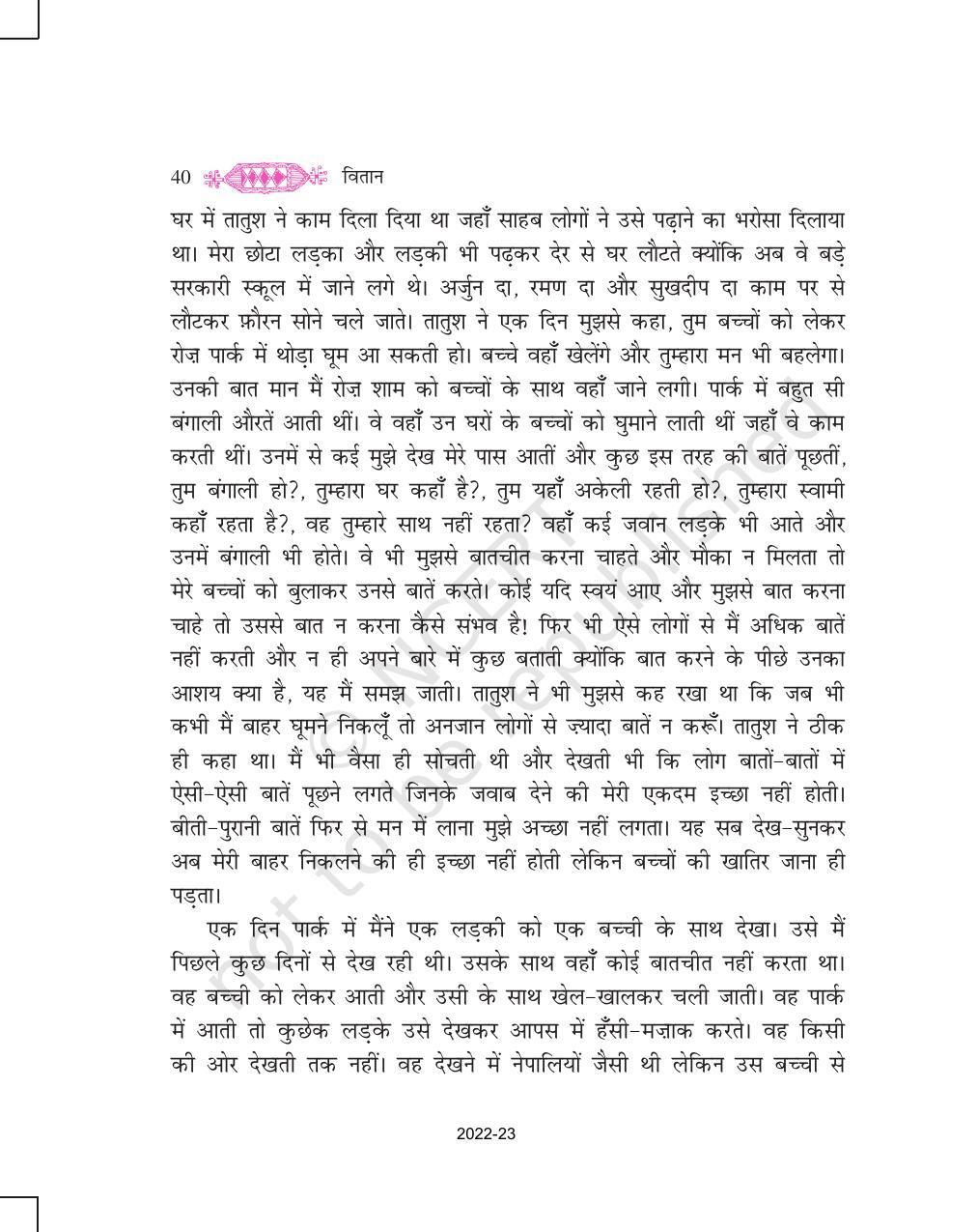 NCERT Book for Class 11 Hindi Vitan Chapter 3 आलो आँधारि - Page 20