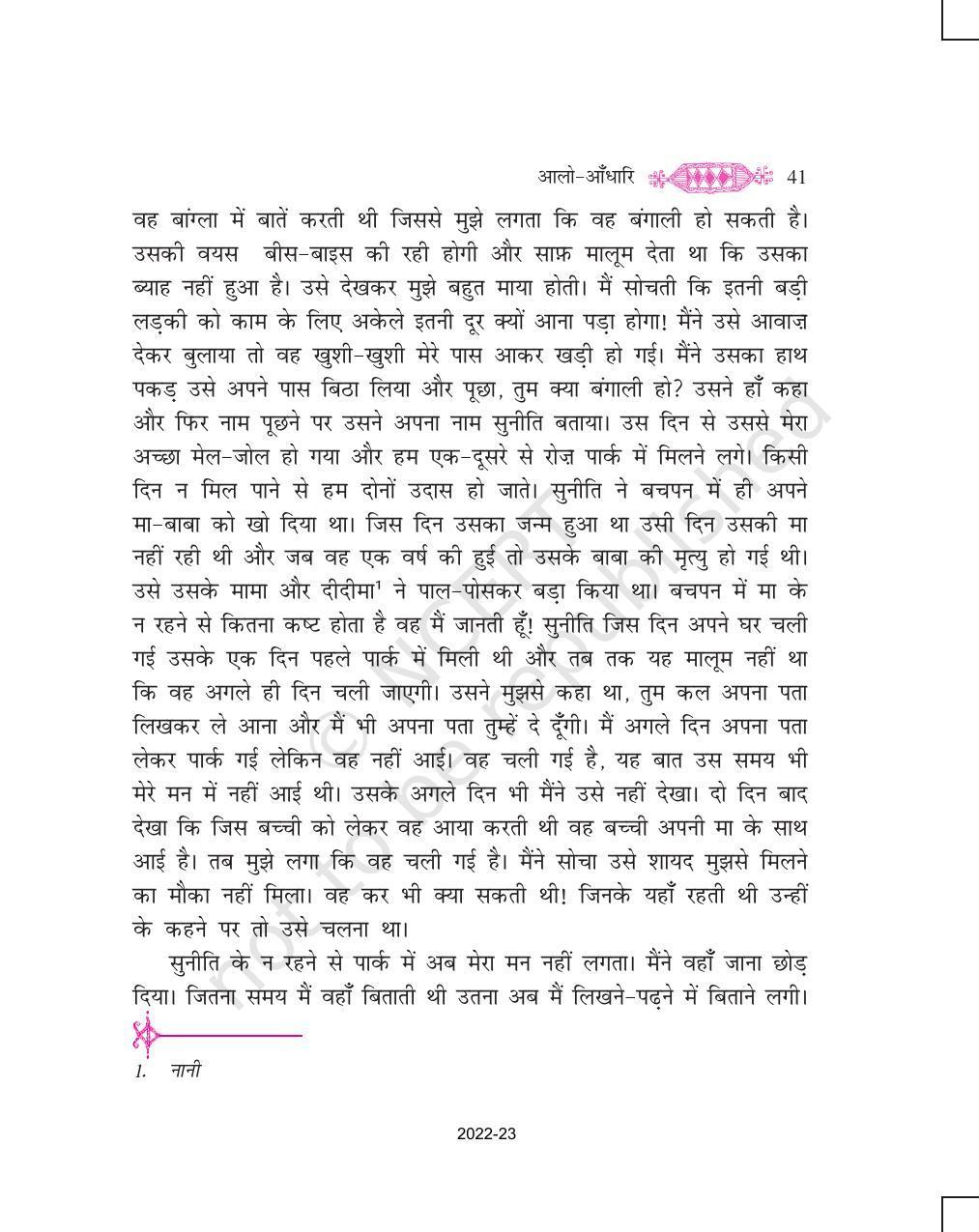 NCERT Book for Class 11 Hindi Vitan Chapter 3 आलो आँधारि - Page 21