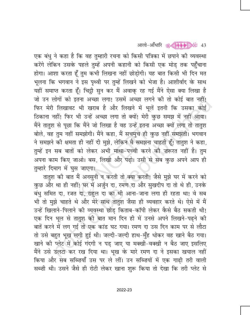 NCERT Book for Class 11 Hindi Vitan Chapter 3 आलो आँधारि - Page 23