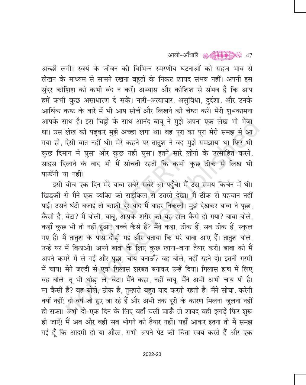 NCERT Book for Class 11 Hindi Vitan Chapter 3 आलो आँधारि - Page 27