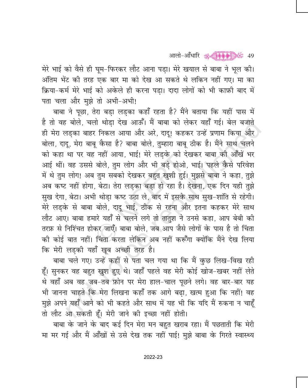 NCERT Book for Class 11 Hindi Vitan Chapter 3 आलो आँधारि - Page 29