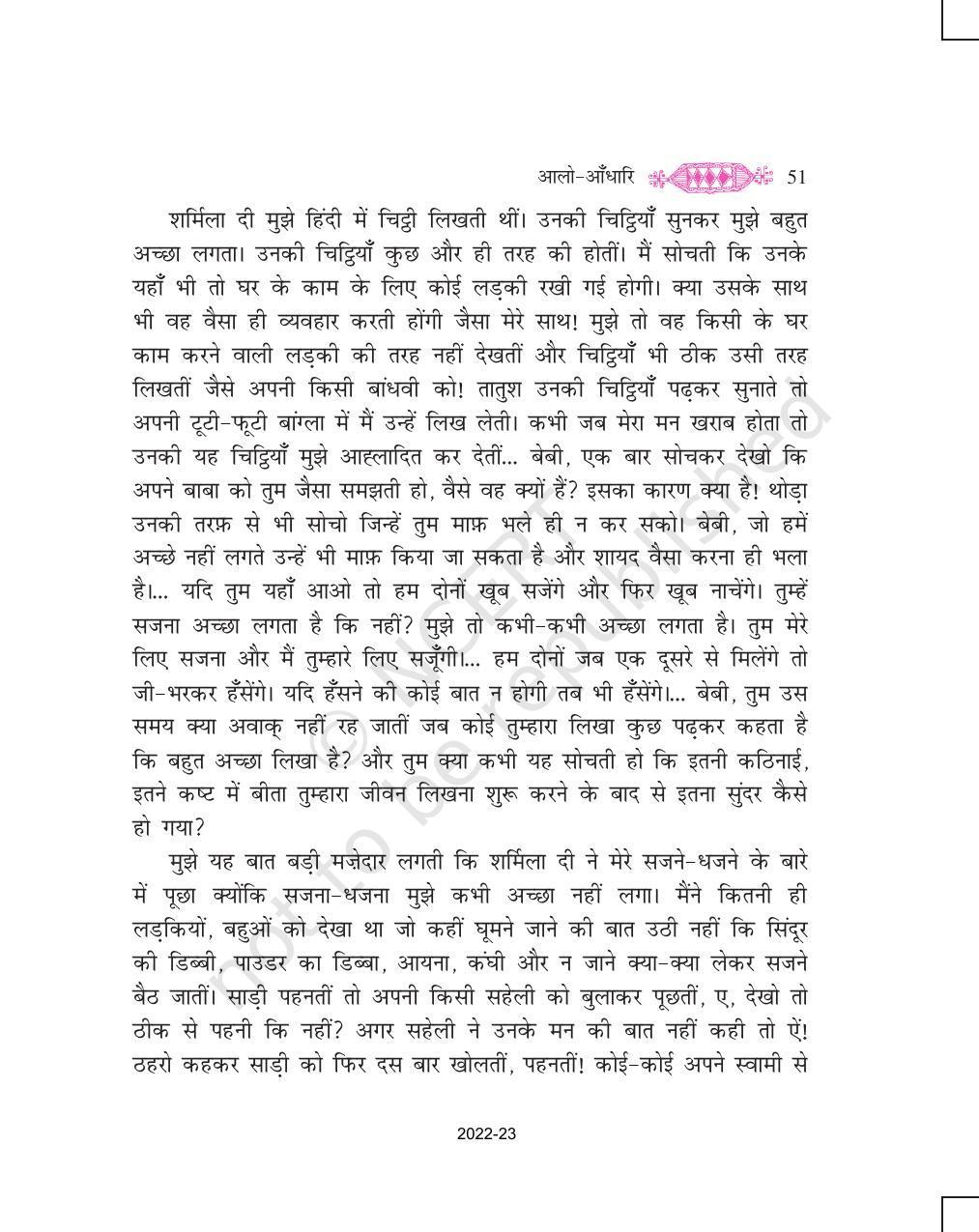 NCERT Book for Class 11 Hindi Vitan Chapter 3 आलो आँधारि - Page 31