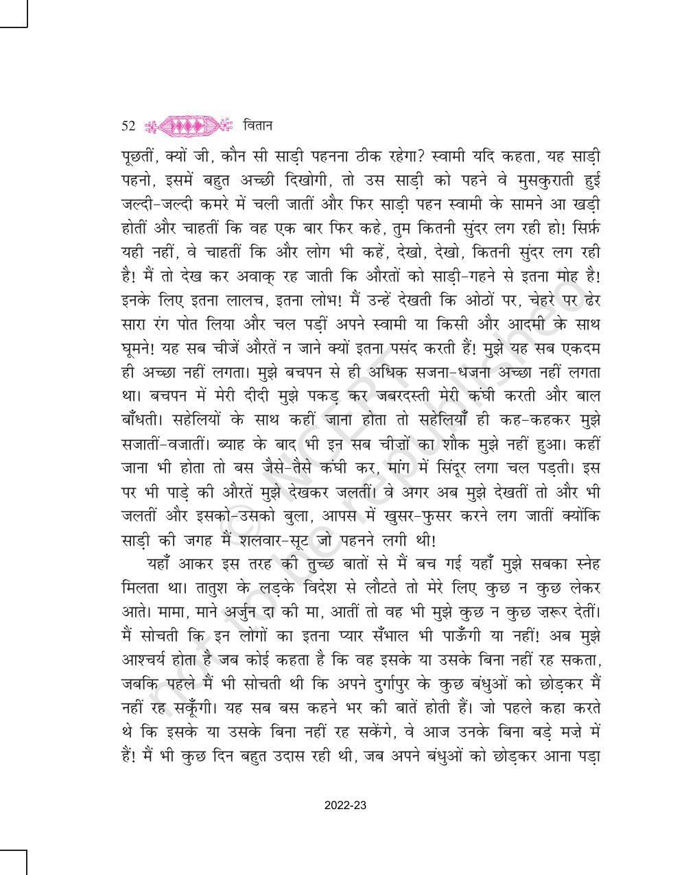 NCERT Book for Class 11 Hindi Vitan Chapter 3 आलो आँधारि - Page 32