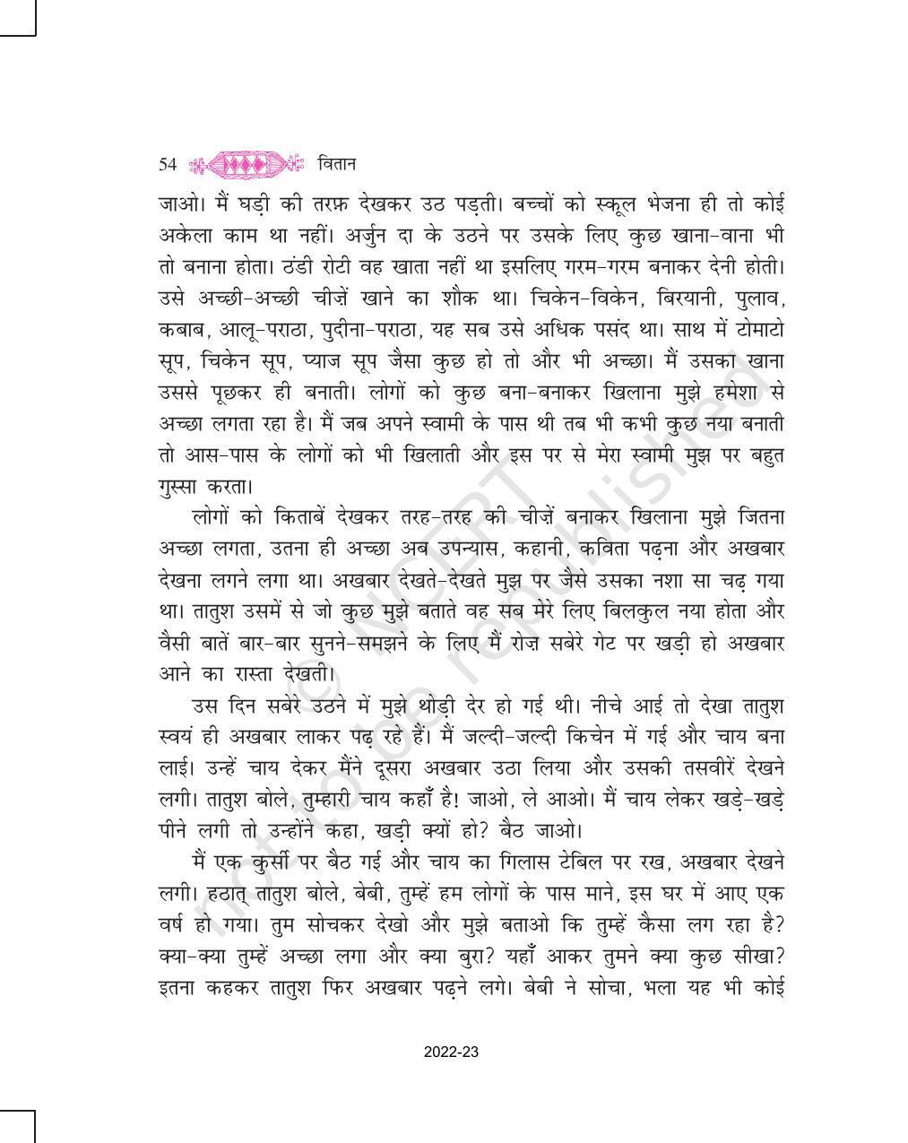 NCERT Book for Class 11 Hindi Vitan Chapter 3 आलो आँधारि - Page 34