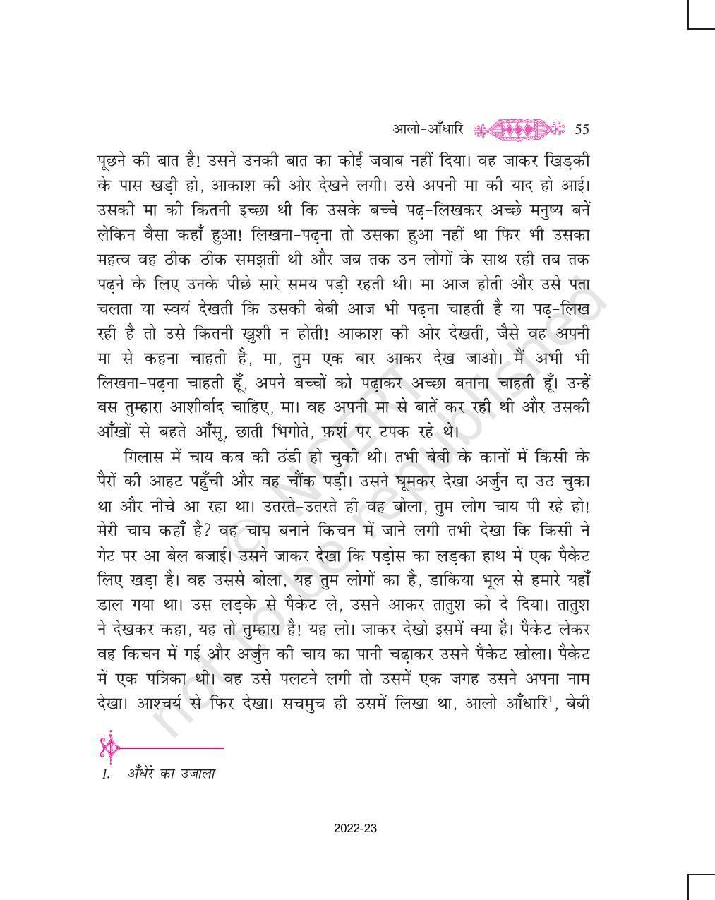 NCERT Book for Class 11 Hindi Vitan Chapter 3 आलो आँधारि - Page 35