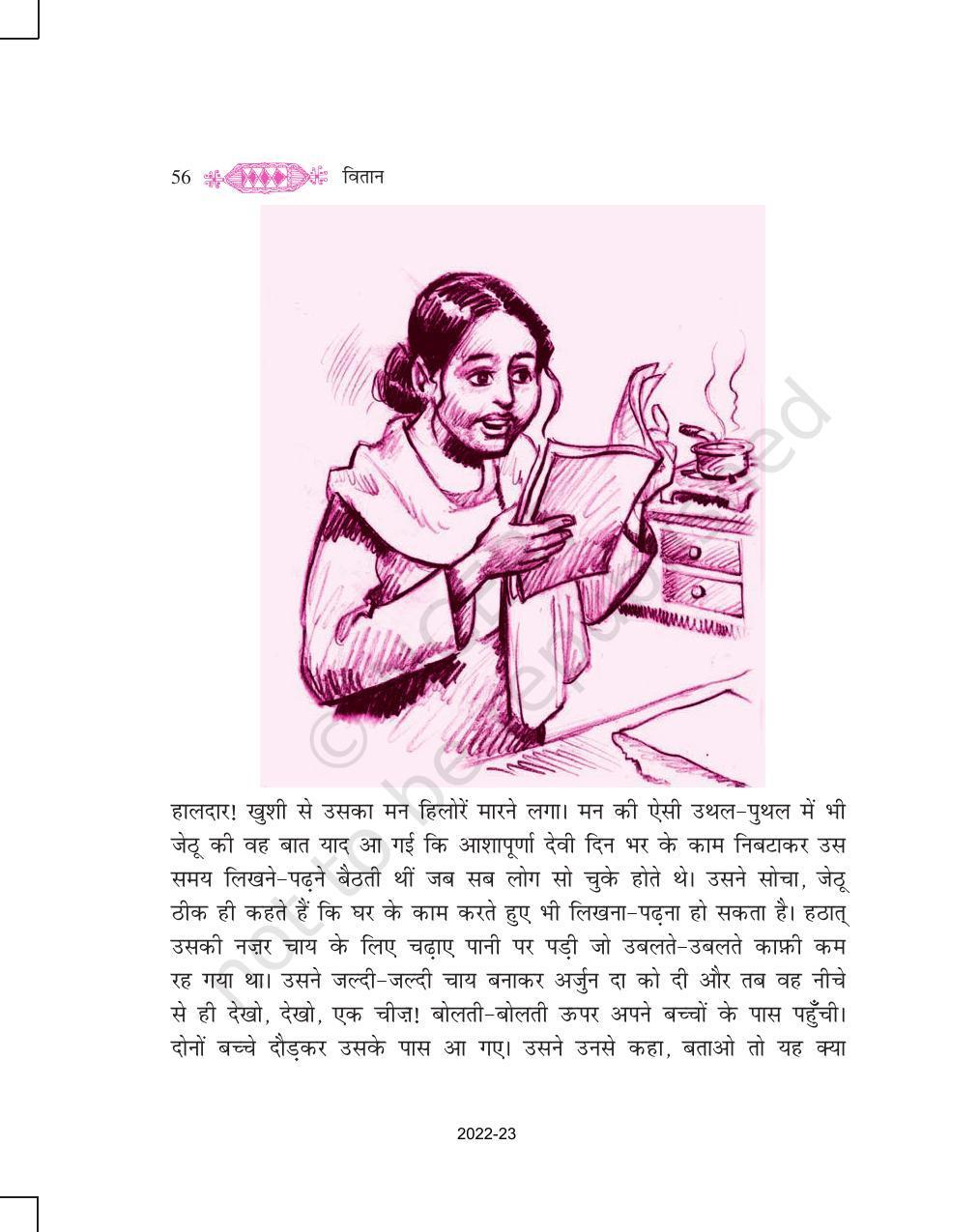 NCERT Book for Class 11 Hindi Vitan Chapter 3 आलो आँधारि - Page 36