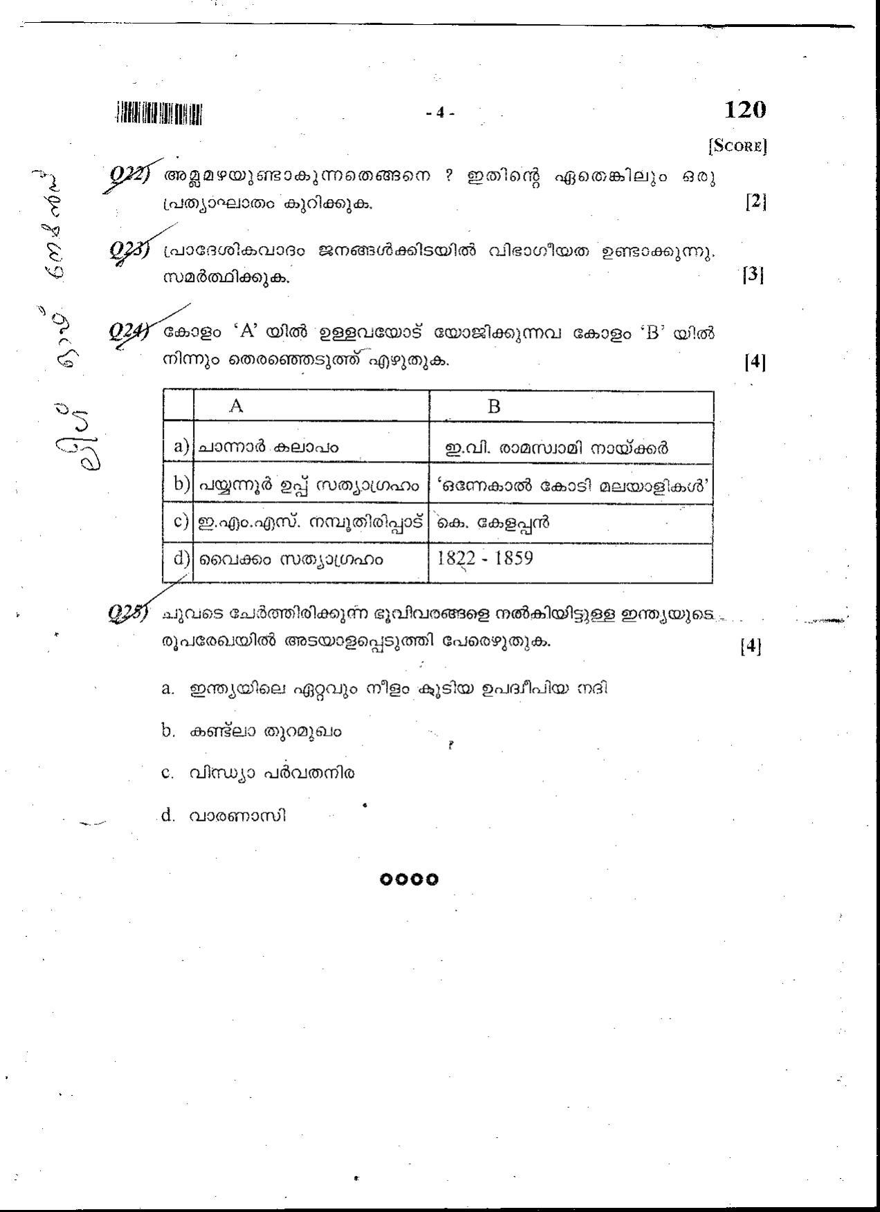 Kerala SSLC 2015 Social Science (MM) Question Paper - Page 4