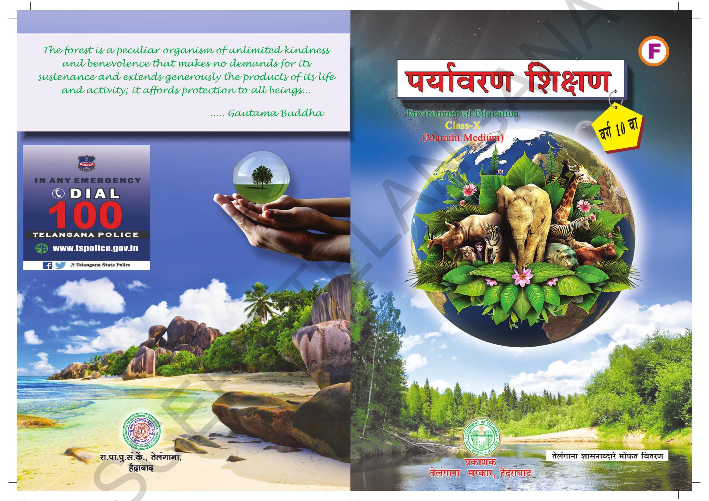 TS SCERT Class 10 Social Environmental Education (Marathi Medium) Text Book - Page 1
