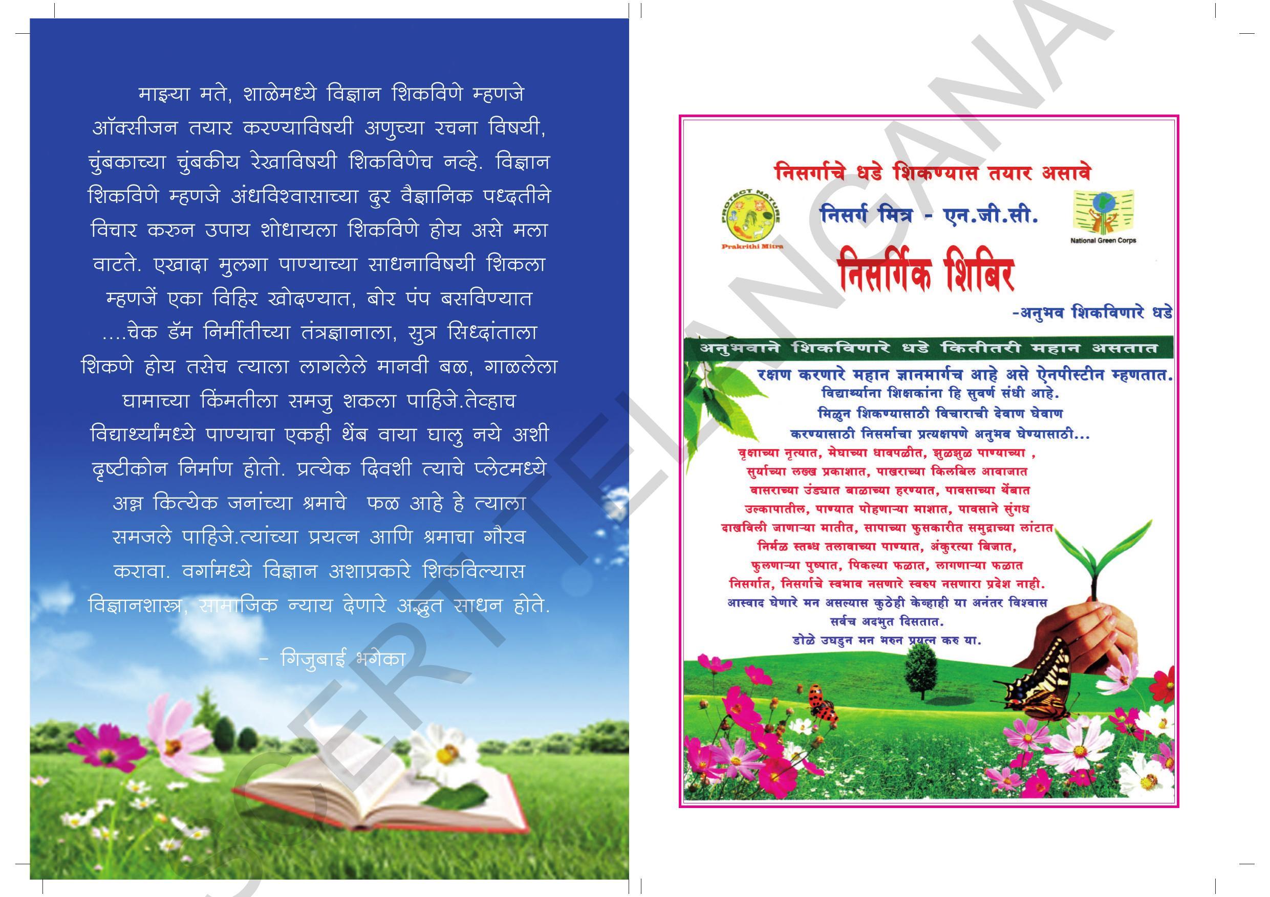 TS SCERT Class 10 Social Environmental Education (Marathi Medium) Text Book - Page 2