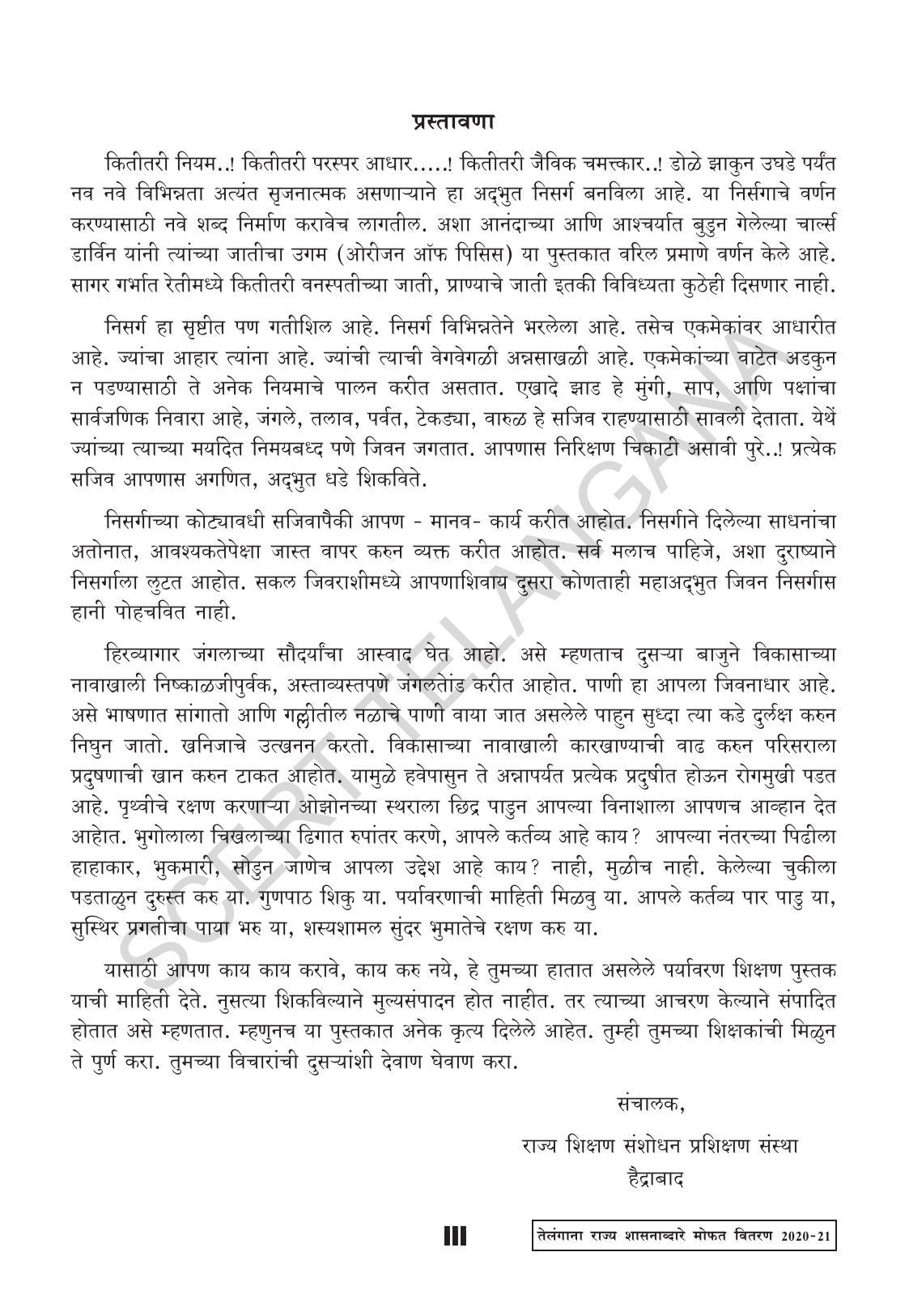 TS SCERT Class 10 Social Environmental Education (Marathi Medium) Text Book - Page 5