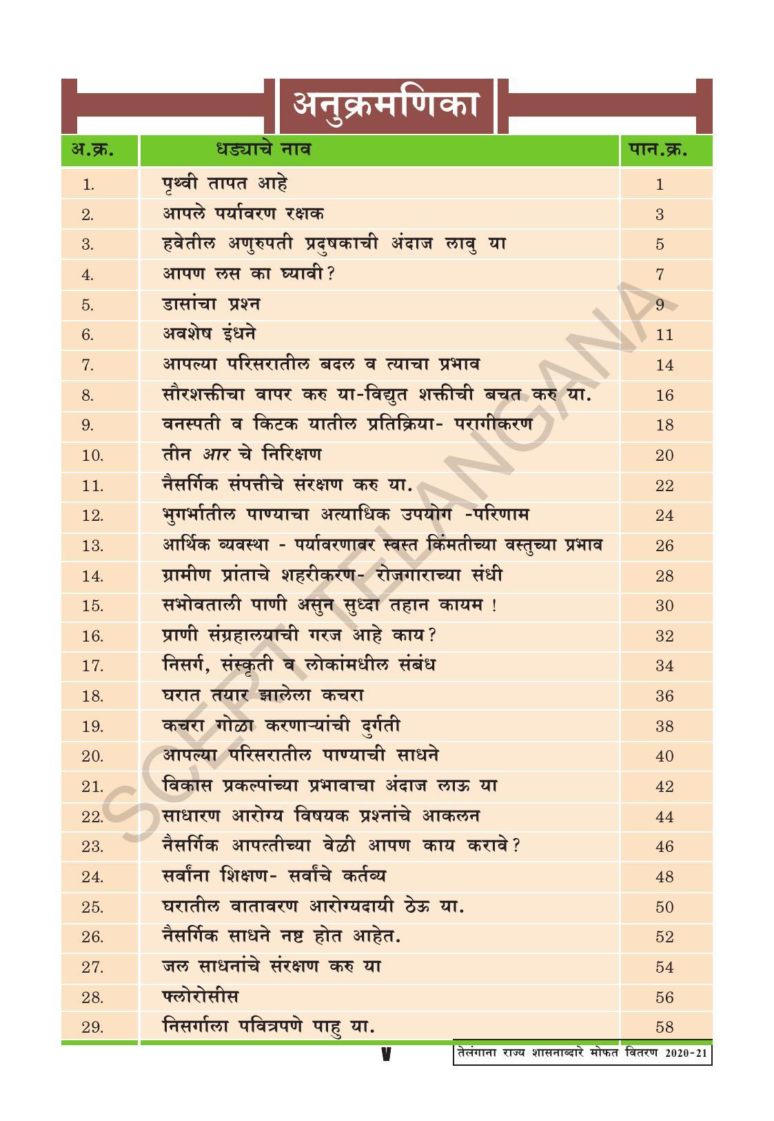 TS SCERT Class 10 Social Environmental Education (Marathi Medium) Text Book - Page 7