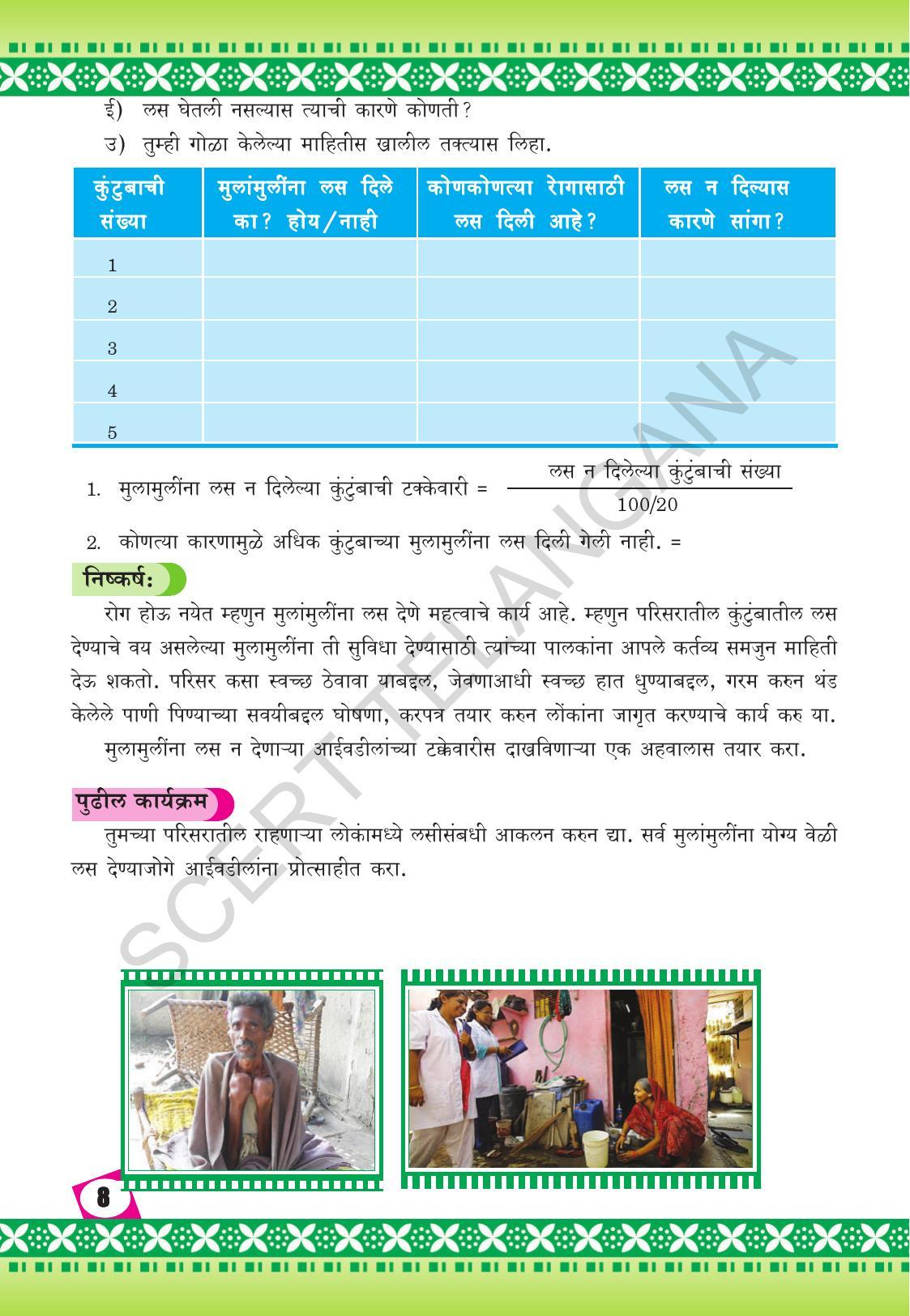 TS SCERT Class 10 Social Environmental Education (Marathi Medium) Text Book - Page 16
