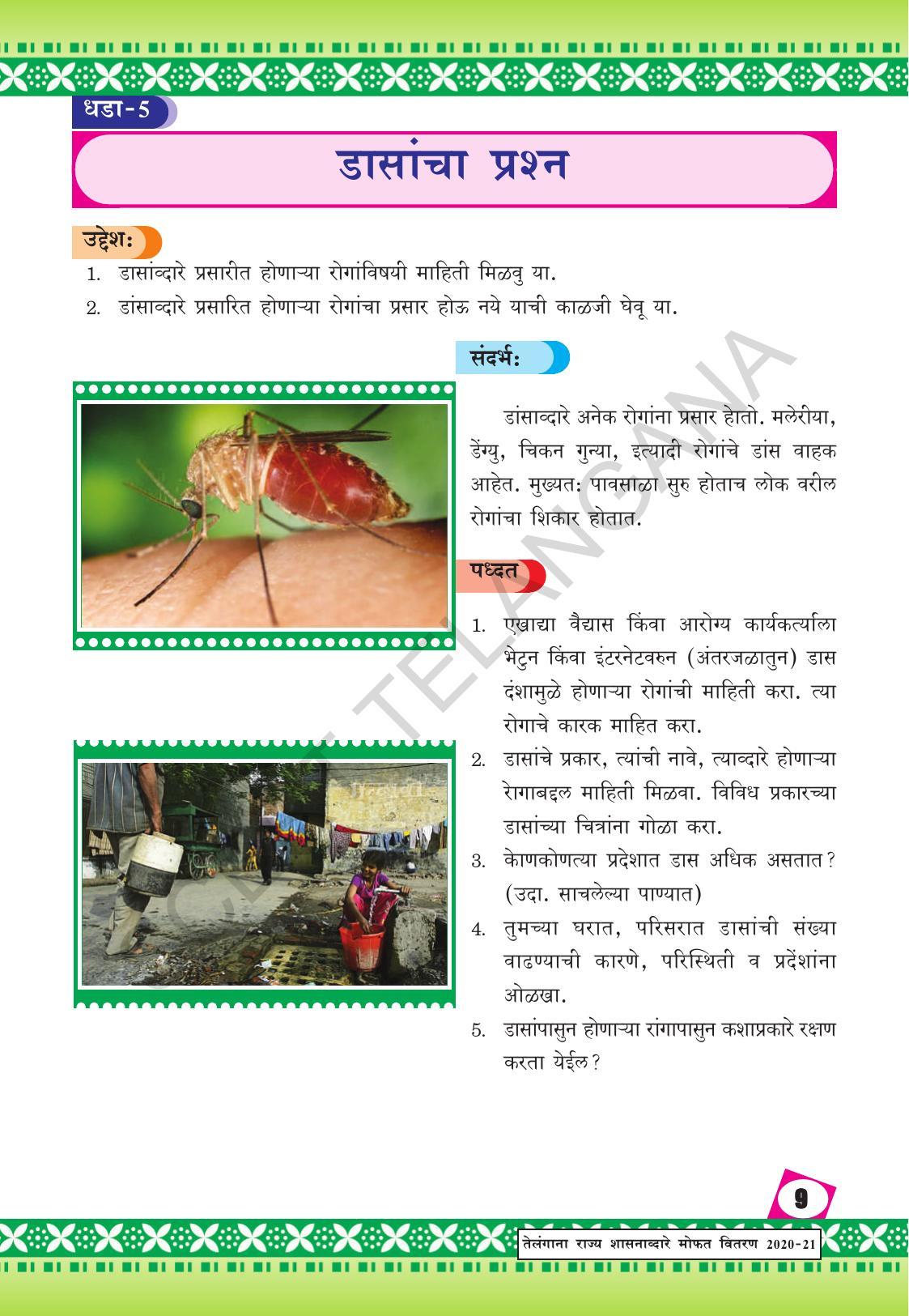 TS SCERT Class 10 Social Environmental Education (Marathi Medium) Text Book - Page 17