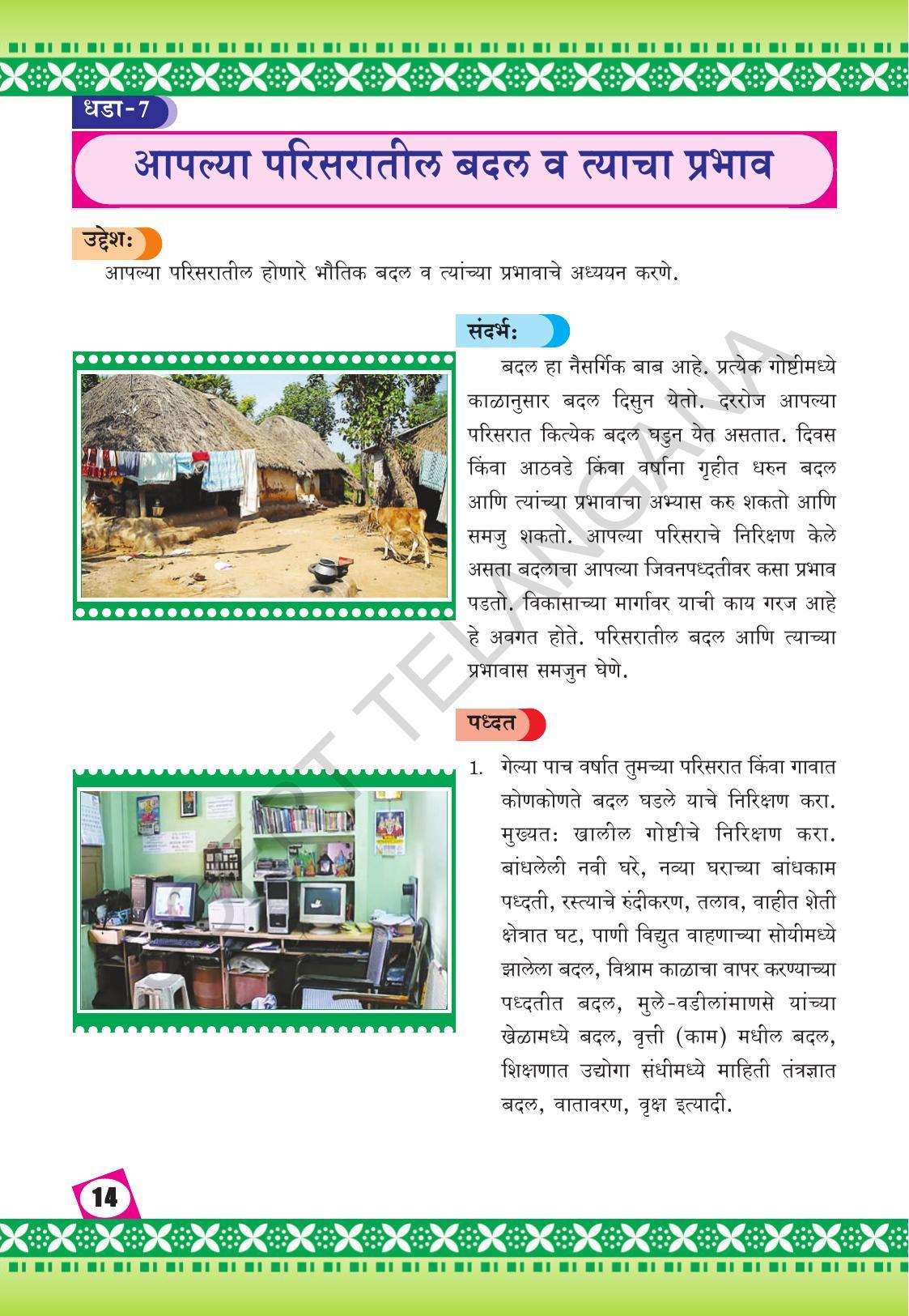 TS SCERT Class 10 Social Environmental Education (Marathi Medium) Text Book - Page 22