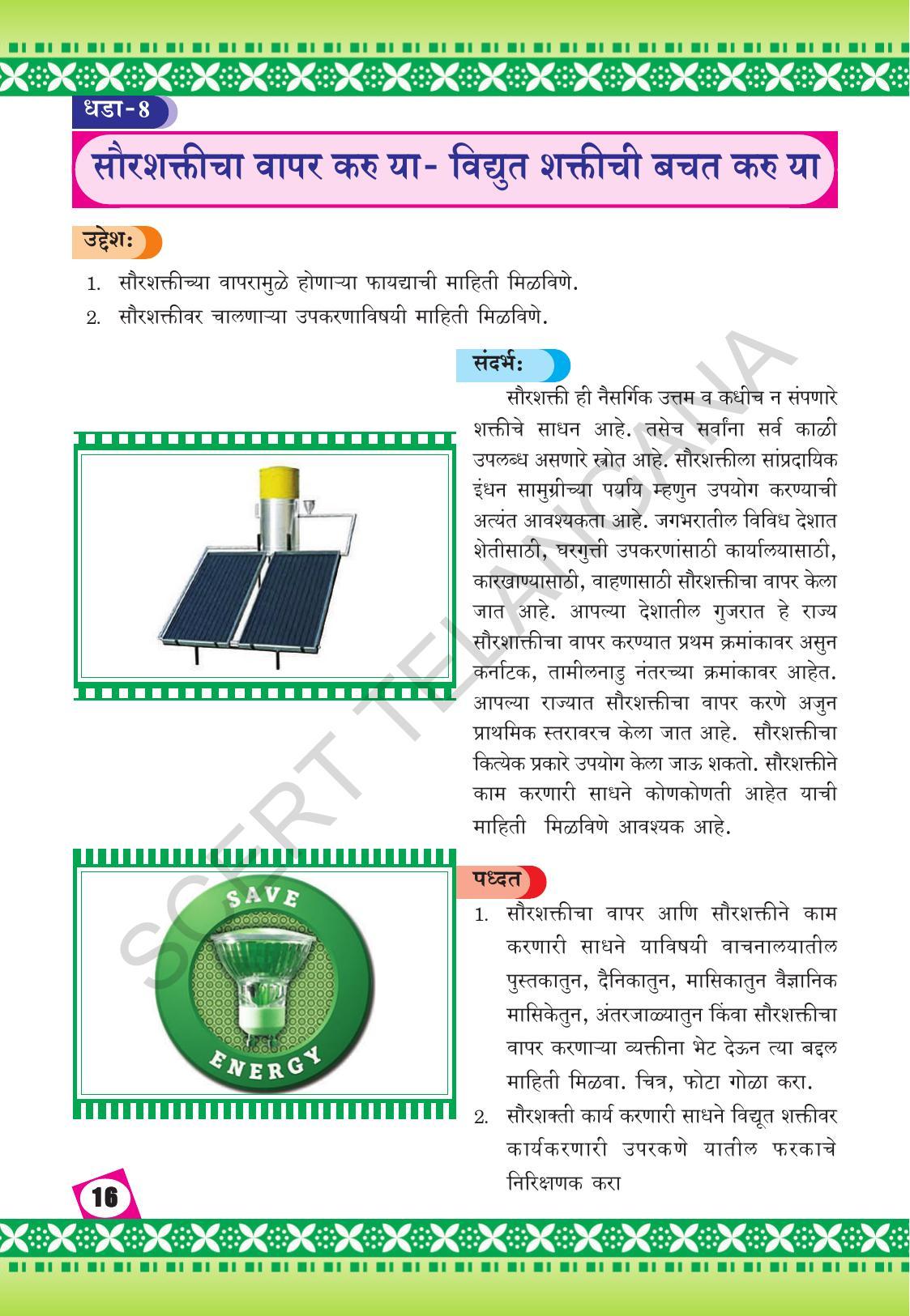 TS SCERT Class 10 Social Environmental Education (Marathi Medium) Text Book - Page 24