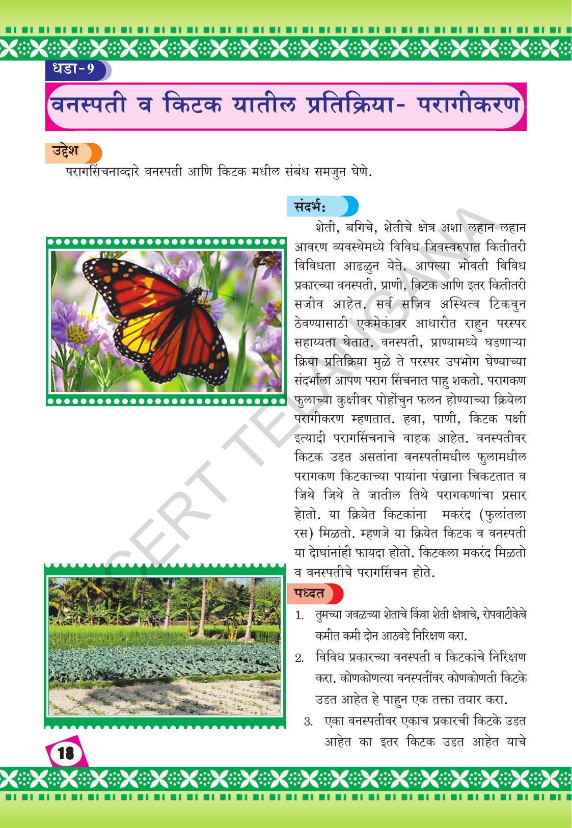 TS SCERT Class 10 Social Environmental Education (Marathi Medium) Text Book - Page 26