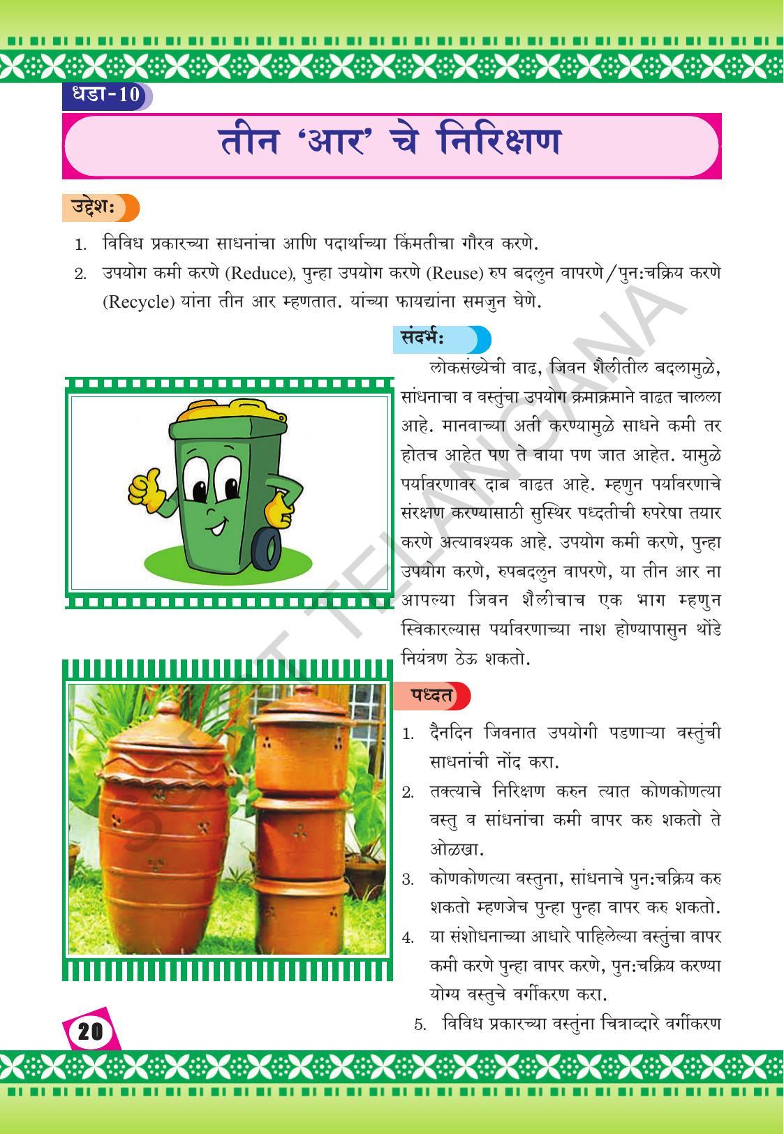 TS SCERT Class 10 Social Environmental Education (Marathi Medium) Text Book - Page 28
