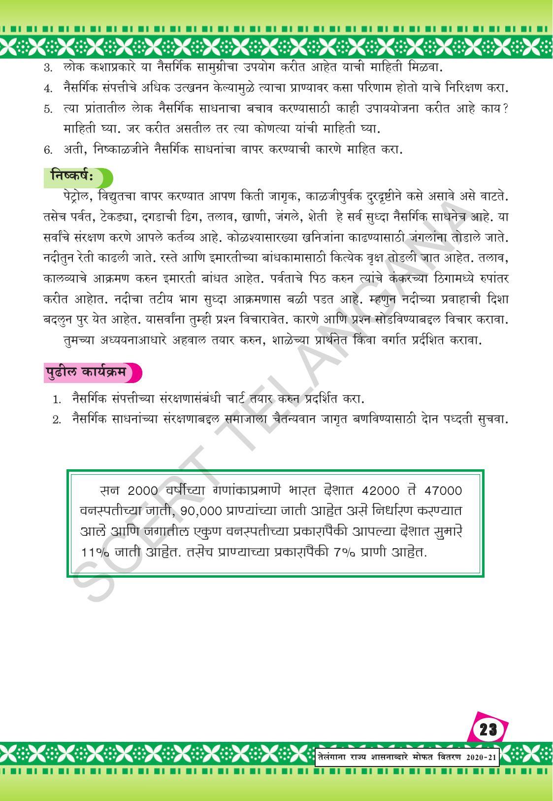 TS SCERT Class 10 Social Environmental Education (Marathi Medium) Text Book - Page 31