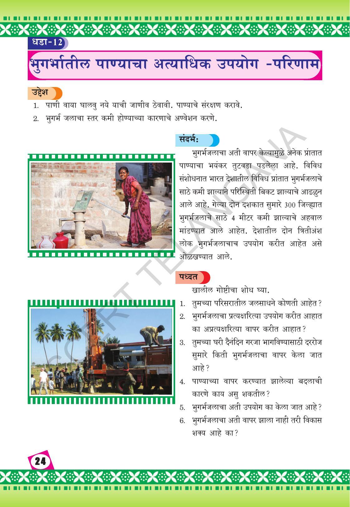 TS SCERT Class 10 Social Environmental Education (Marathi Medium) Text Book - Page 32