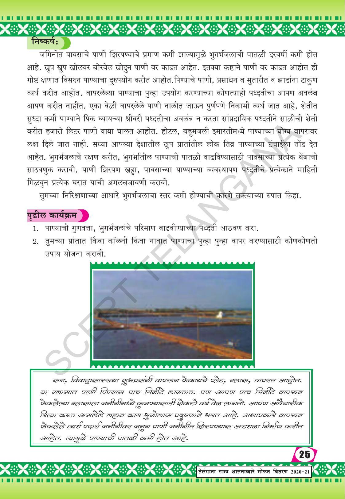 TS SCERT Class 10 Social Environmental Education (Marathi Medium) Text Book - Page 33