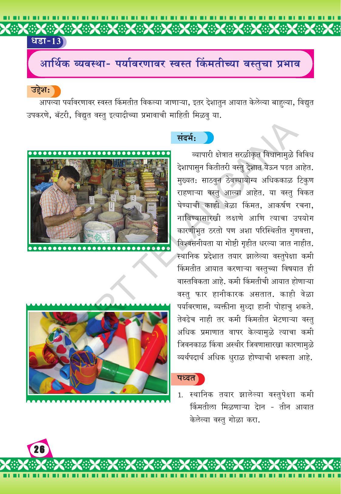 TS SCERT Class 10 Social Environmental Education (Marathi Medium) Text Book - Page 34